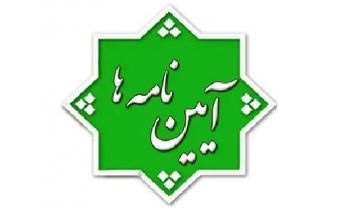 آیین نامه آموزشی